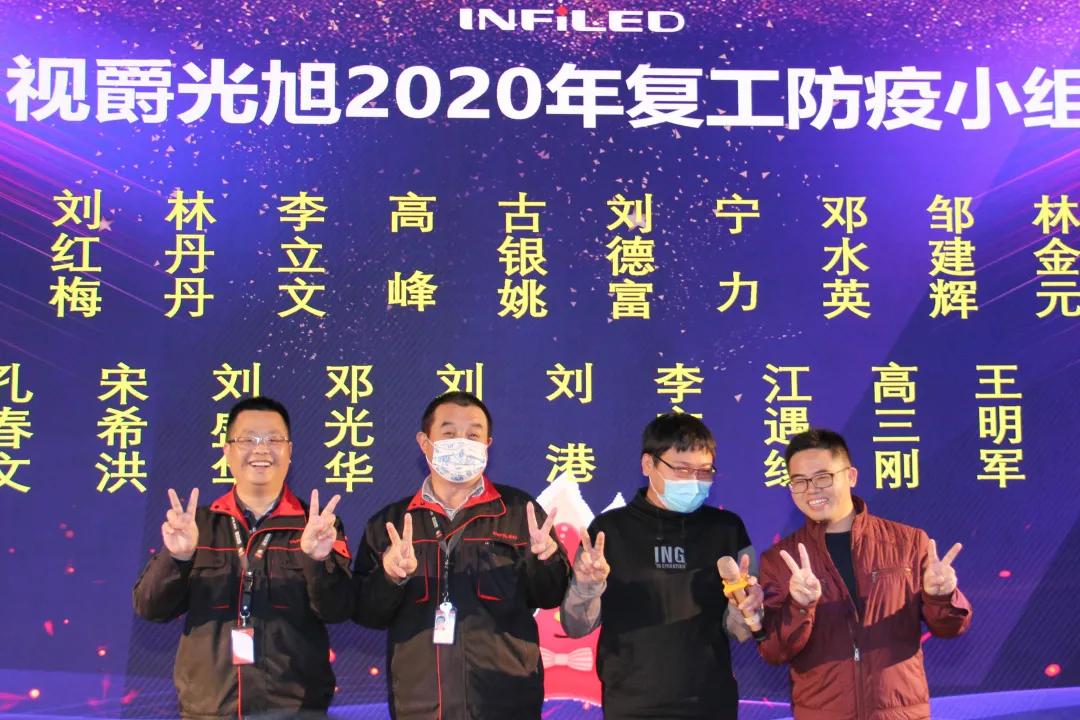 視爵光旭對在2020年度對公司復(fù)工防疫做出杰出貢獻(xiàn)的三十幾名員工做出特別嘉獎(jiǎng)