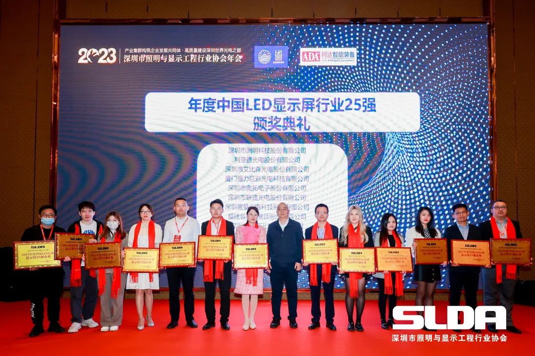 中國LED行業(yè)顯示屏25強獲獎企業(yè)頒獎典禮