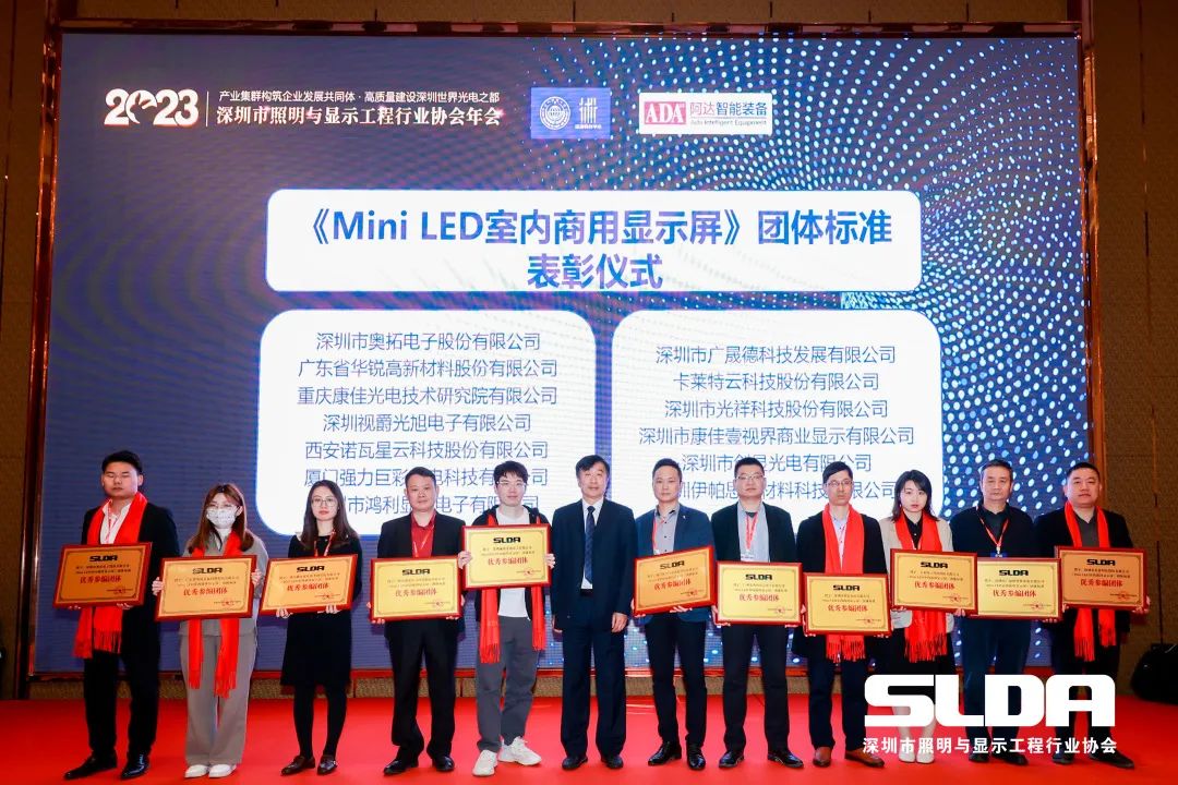 視爵光旭作為MiniLED室內商用顯示屏團體標準主要起草企業(yè)，上臺參加優(yōu)秀參編團體表彰儀式并領取證書。