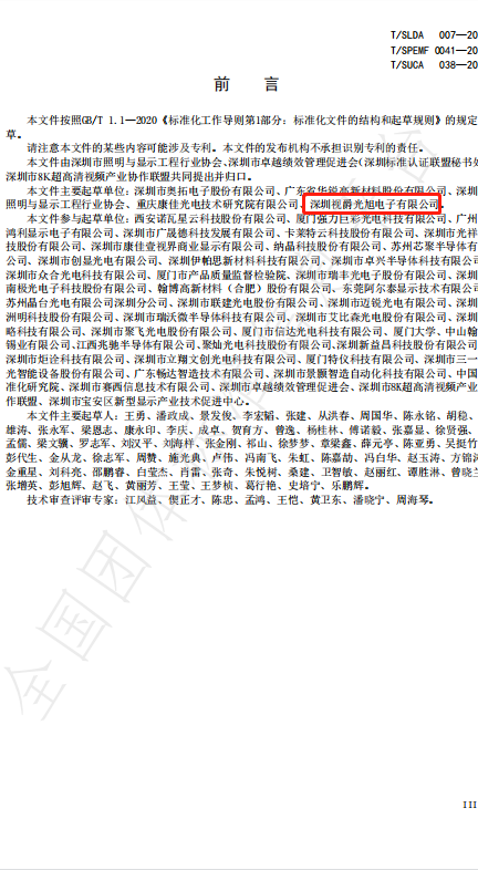 MiniLED室內商用顯示屏標準