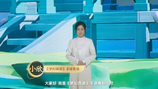 《夢幻西游》周年慶發(fā)布會，視爵助力打造虛擬游戲與現(xiàn)實無縫銜接