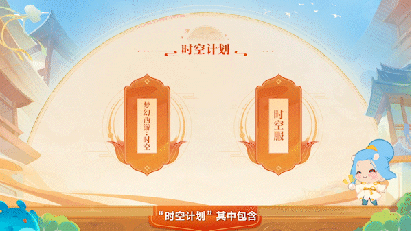 《夢幻西游》周年慶發(fā)布會，視爵助力打造虛擬游戲與現(xiàn)實無縫銜接