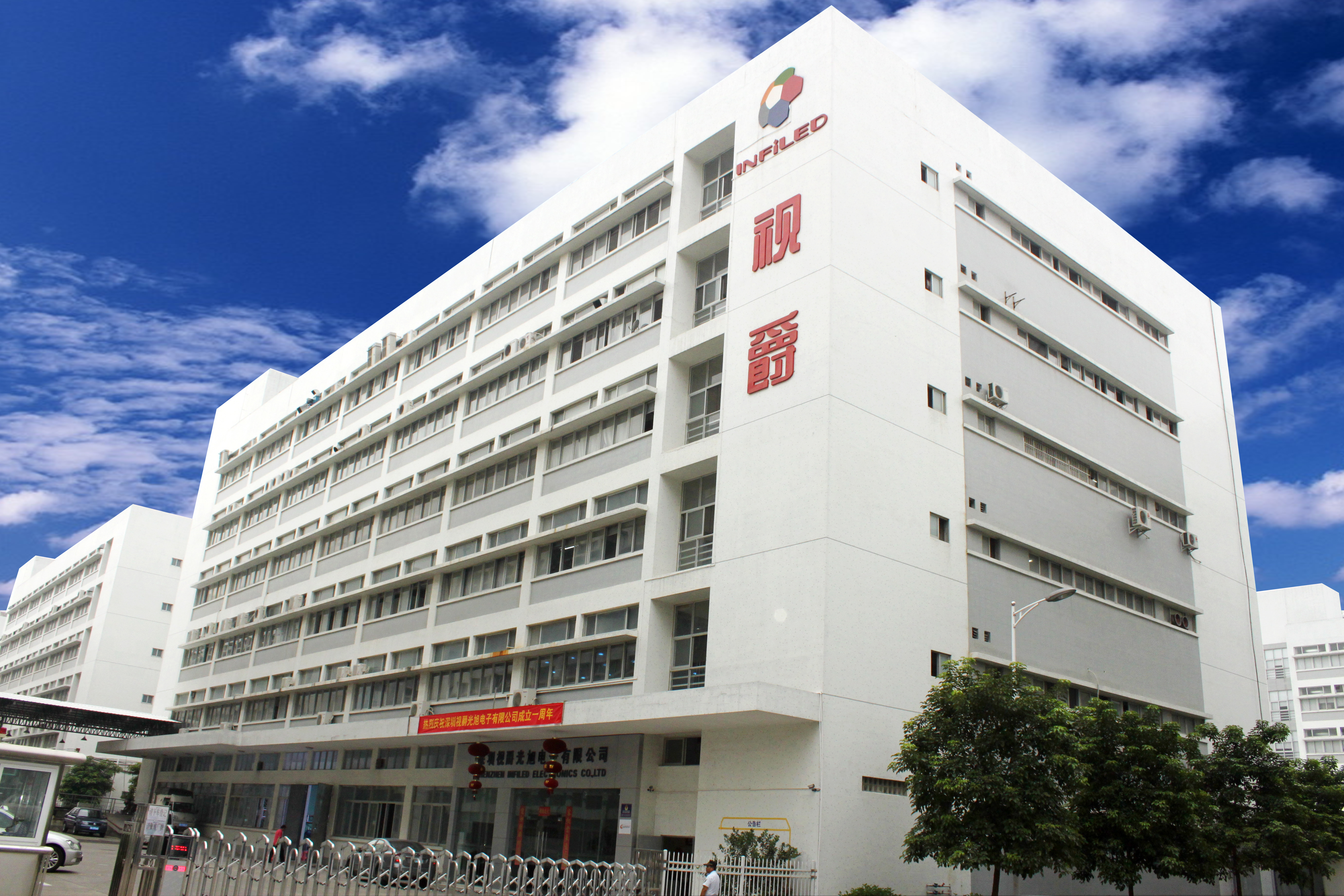 視爵光旭公司總部大樓