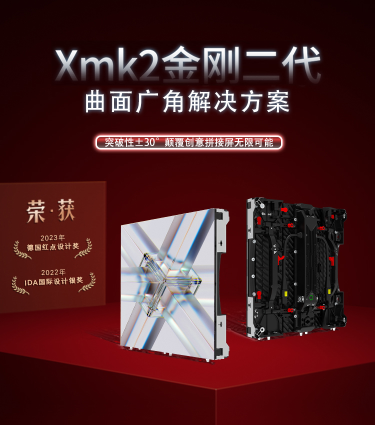 視爵光旭金剛二代LED顯示屏榮膺德國紅點獎 