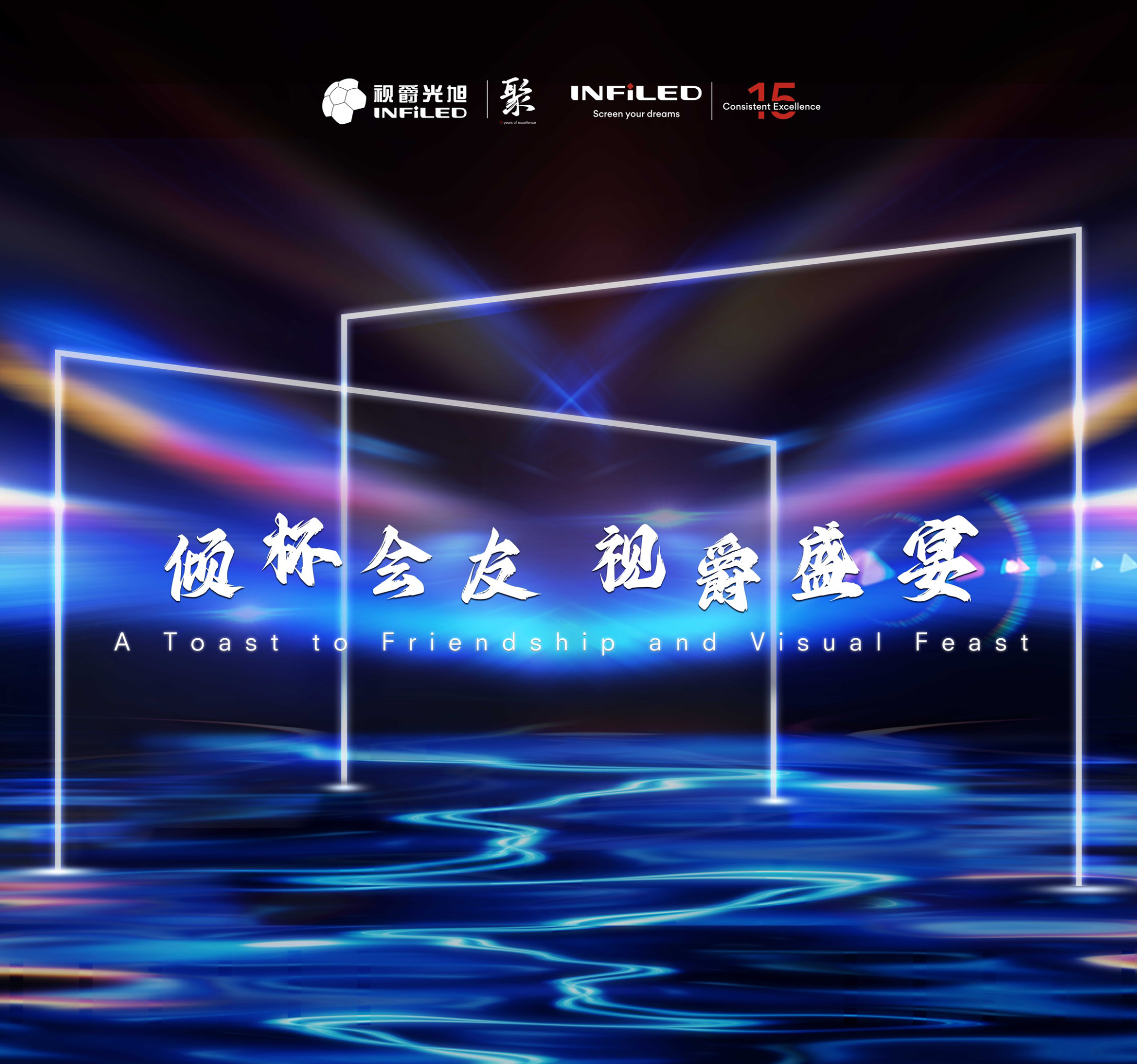 邀請函｜傾杯會友，邀您共赴一場視爵盛宴 