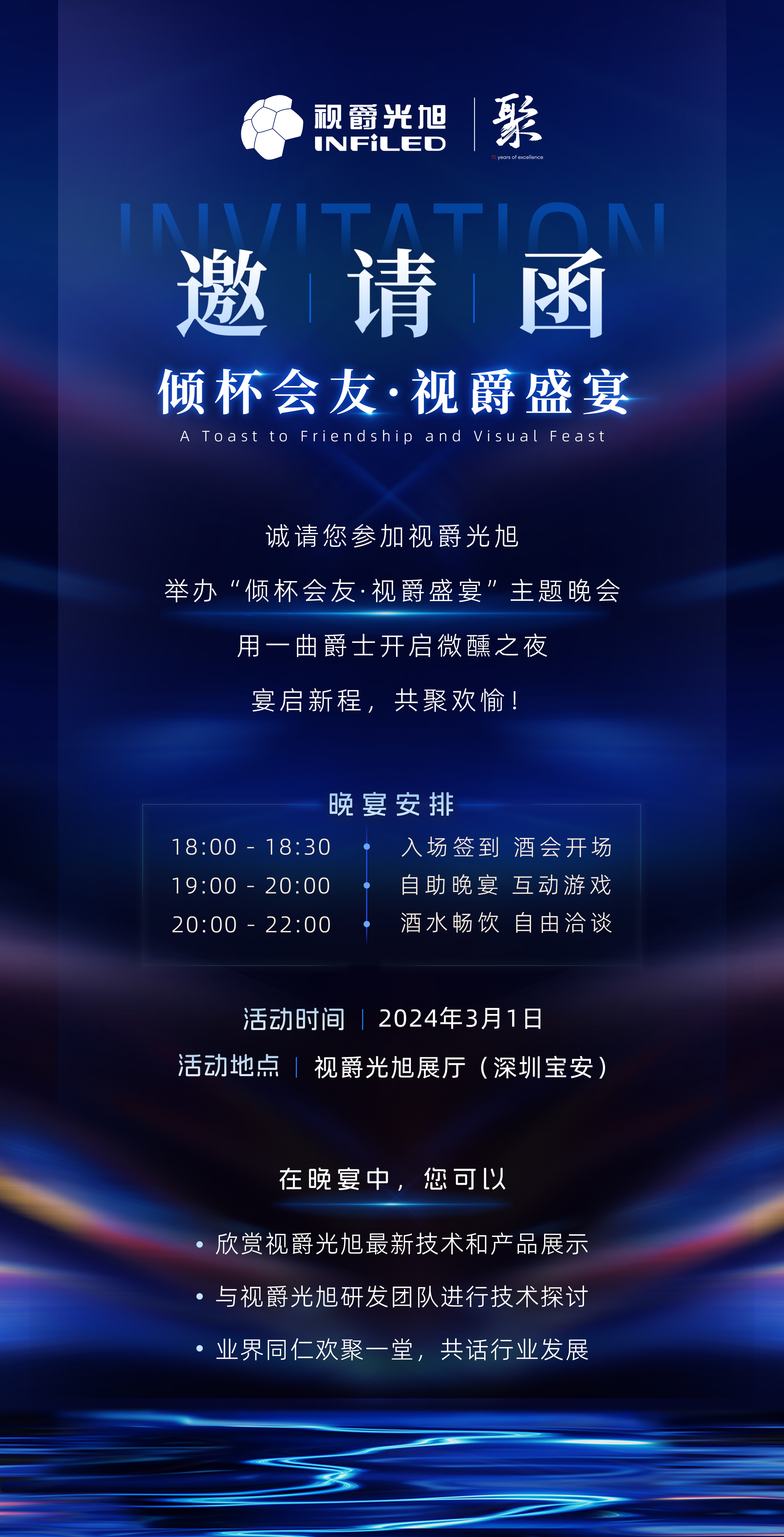 邀請函｜傾杯會友，邀您共赴一場視爵盛宴 