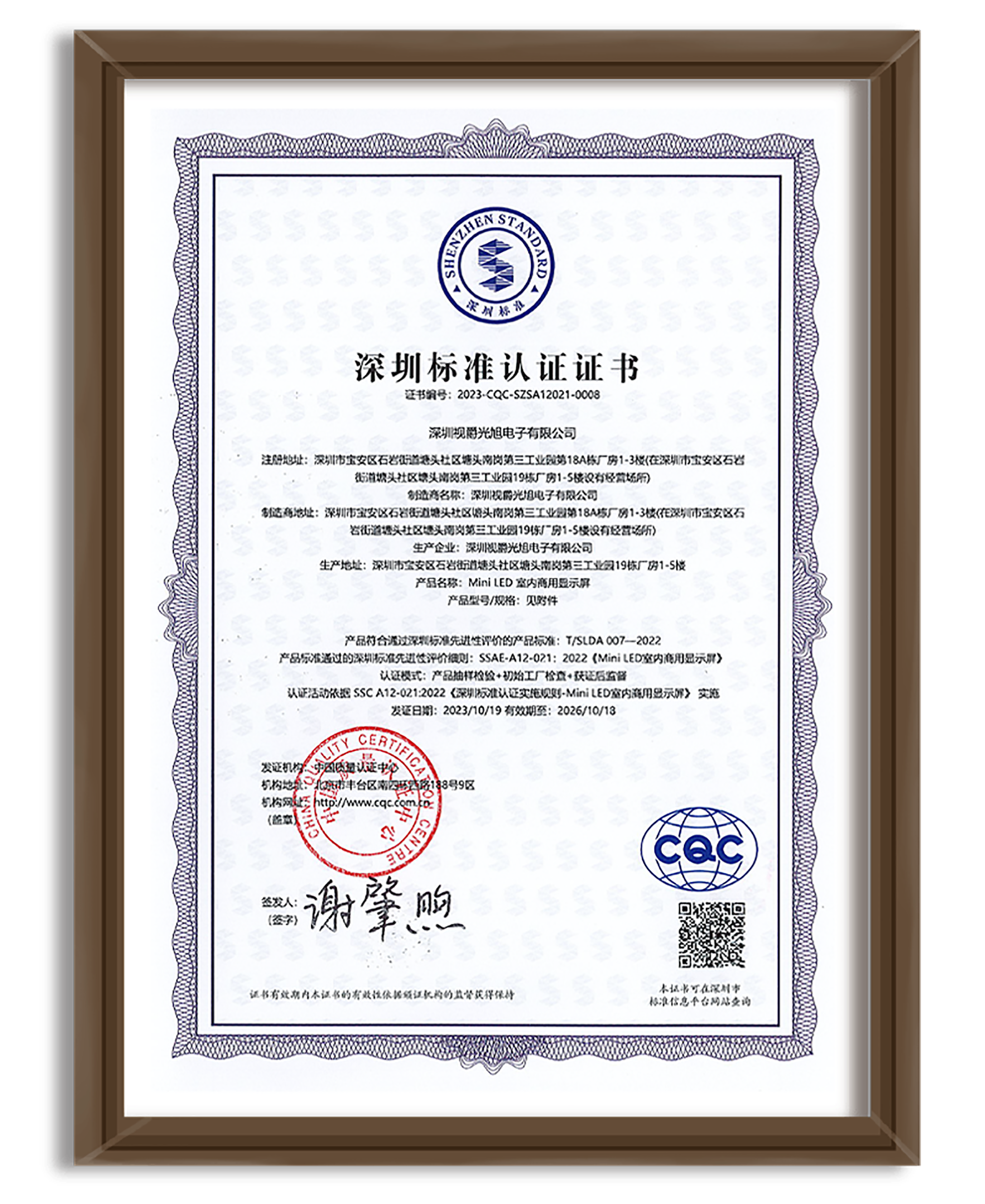 視爵光旭榮獲深圳標(biāo)準(zhǔn)認(rèn)證