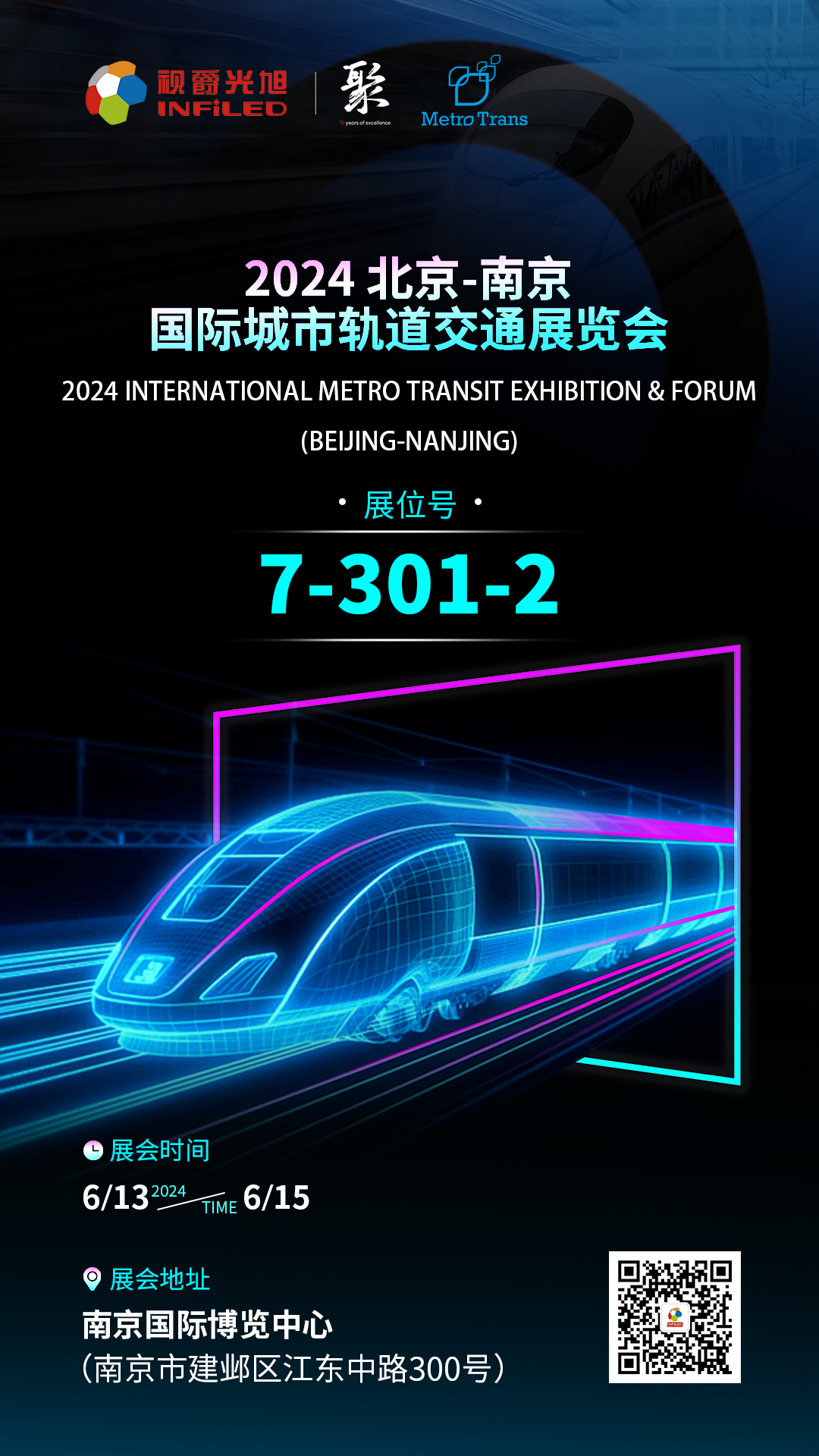 南京國際城市軌道交通展覽會